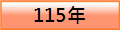 115~