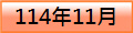 114~11